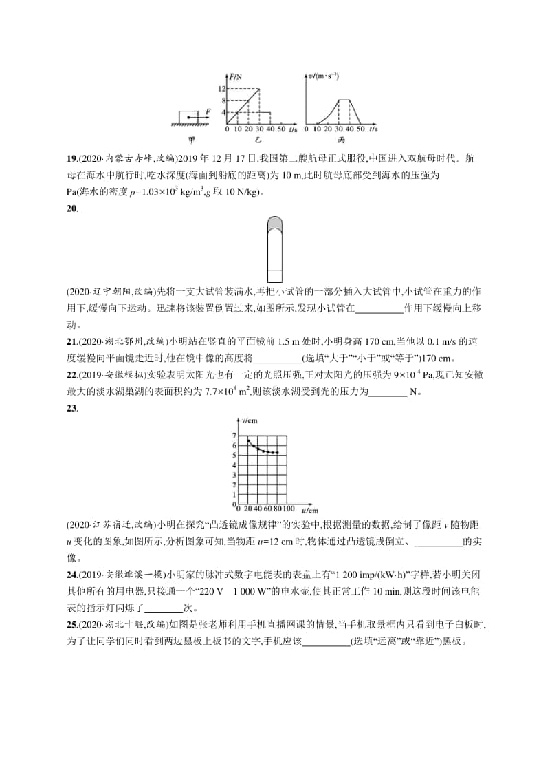 2021中考物理题型专练(一)　填空题.docx_第3页