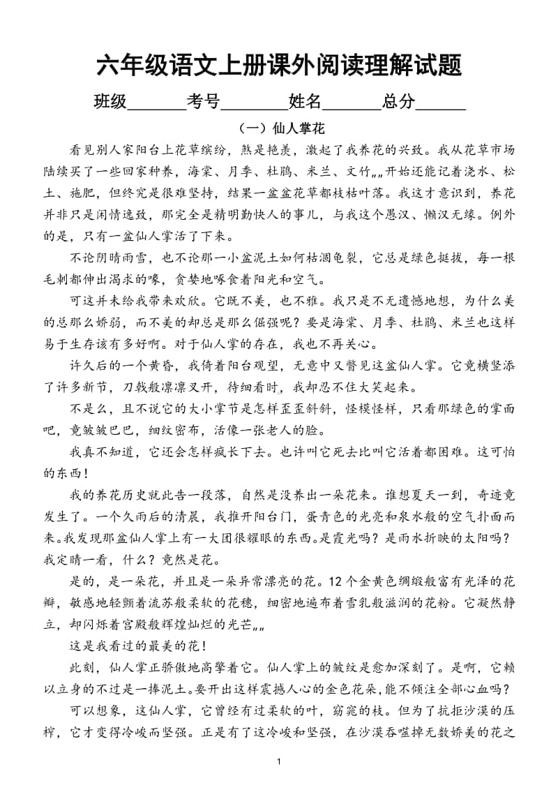 小学语文部编版六年级上册课外阅读训练试题（共4篇短文附答案）.doc_第1页