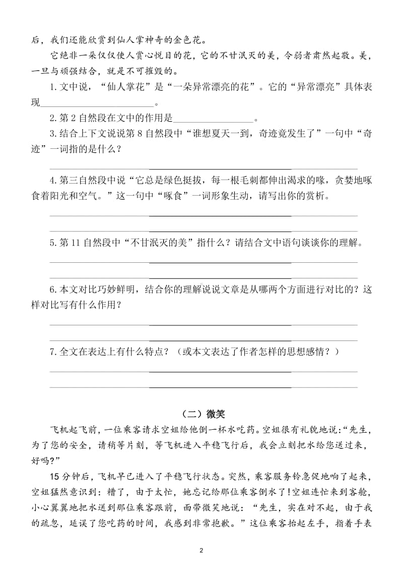 小学语文部编版六年级上册课外阅读训练试题（共4篇短文附答案）.doc_第2页