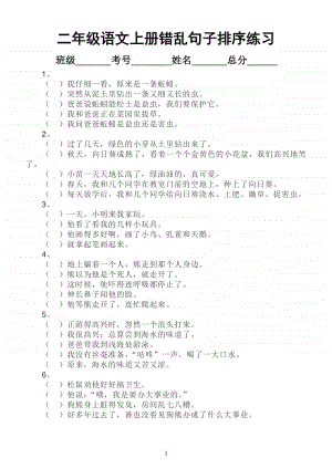 小学语文部编版二年级上册错乱句子排序练习题.docx