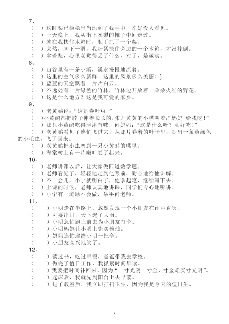 小学语文部编版二年级上册错乱句子排序练习题.docx_第2页