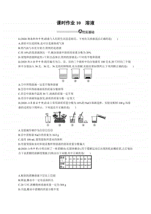 2021中考物理专题练习10　溶液.docx