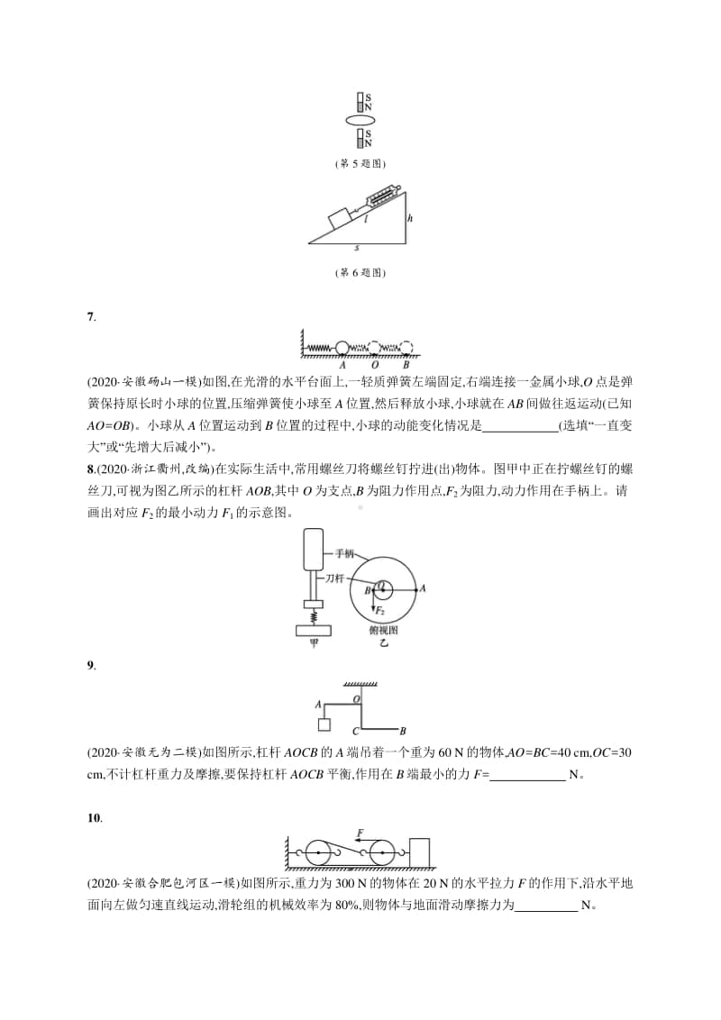 2021中考物理单元检测(四)　第八、九章.docx_第2页