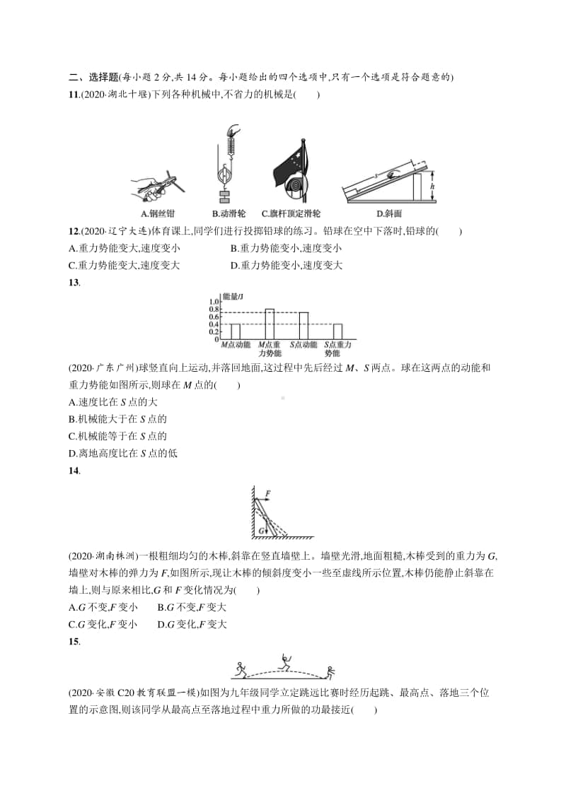 2021中考物理单元检测(四)　第八、九章.docx_第3页