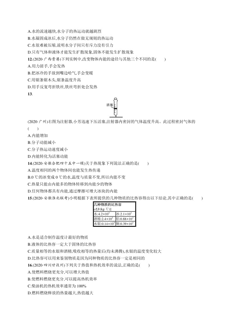 2021中考物理专题练习14　内能与热机.docx_第2页