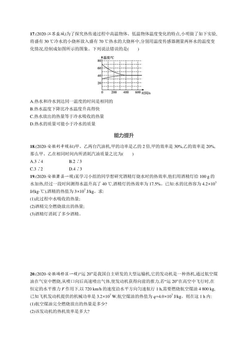 2021中考物理专题练习14　内能与热机.docx_第3页