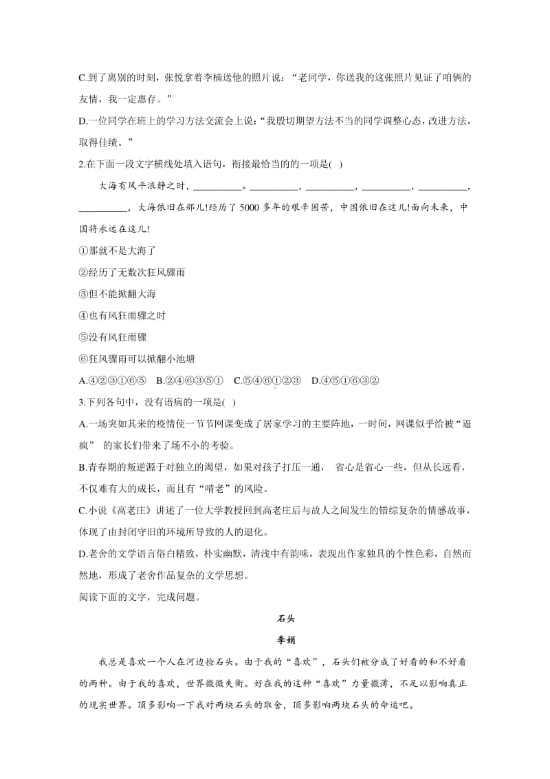 2021届高考语文总复习每日拔高练第20练（含解析）.doc_第2页