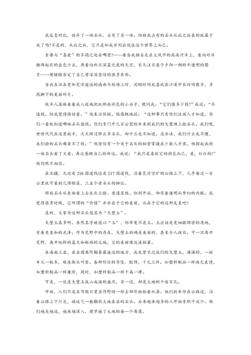 2021届高考语文总复习每日拔高练第20练（含解析）.doc_第3页