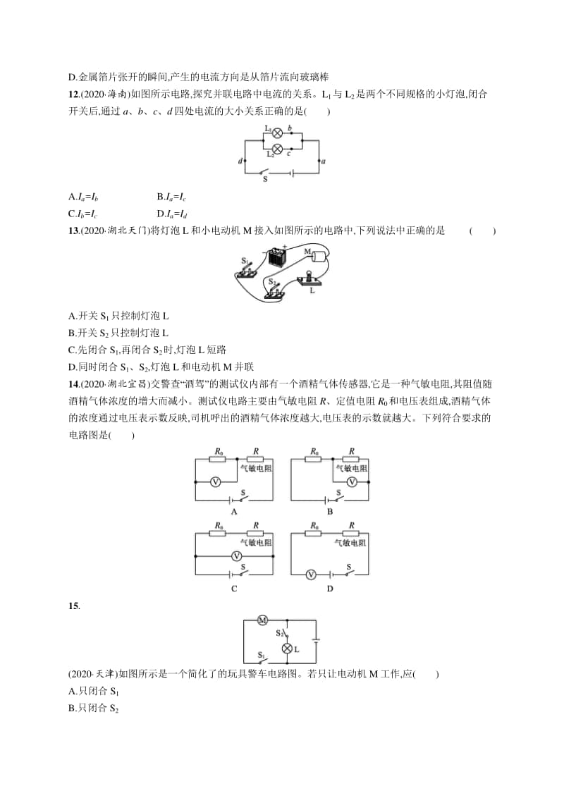 2021中考物理专题练习16　电路　电流　电压和电阻.docx_第3页