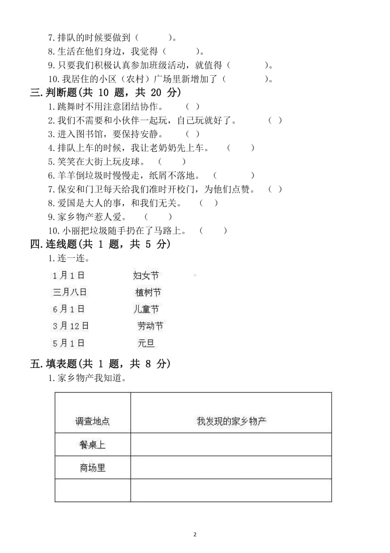 小学道德与法治部编版二年级上册期末检测模拟试卷.docx_第2页