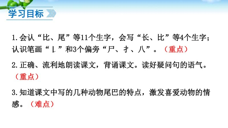 部编版一年级上册语文6.《比尾巴》课件5.ppt_第2页