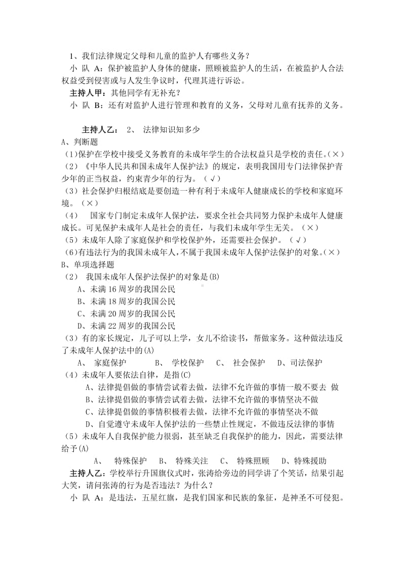 《法律在我们身边》主题班会.docx_第2页