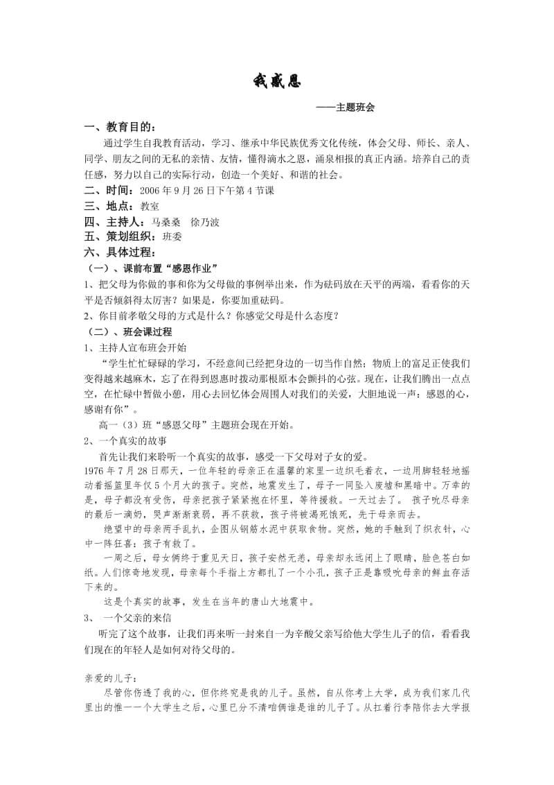 主题班会教案 我感恩.docx_第1页