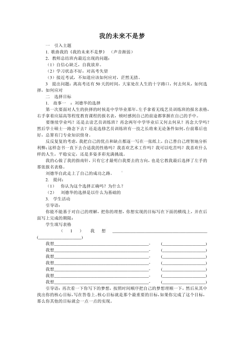 主题班会教案 我的未来不是梦.docx_第1页