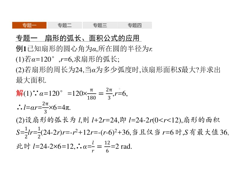 （新教材）高中数学人教B版必修第三册课件：第七章　三角函数 章末整合.pptx_第3页