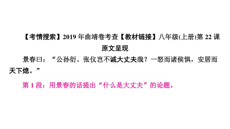 2021年中考（云南）语文复习文言文阅读： 8.富贵不能淫.ppt_第2页