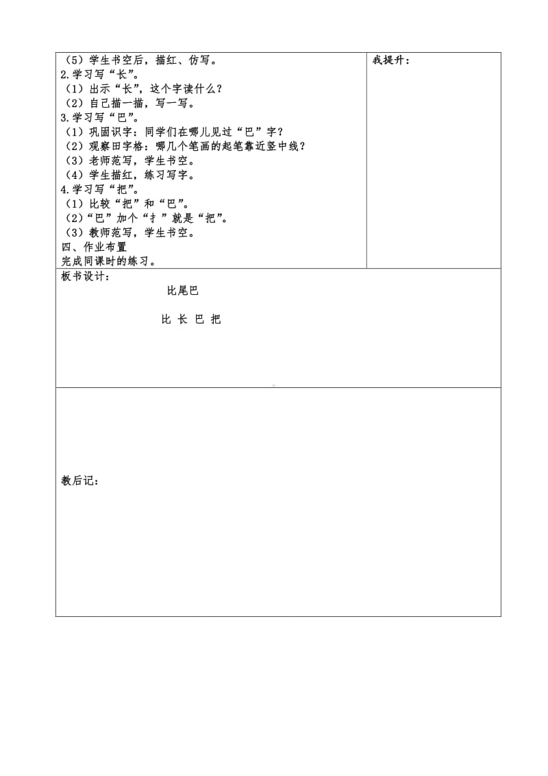 部编版一年级上册语文6.《比尾巴》教学设计4.doc_第2页