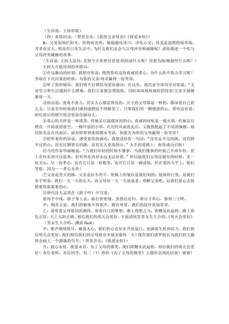 高中主题班会教案：感恩的心待父母.docx_第2页