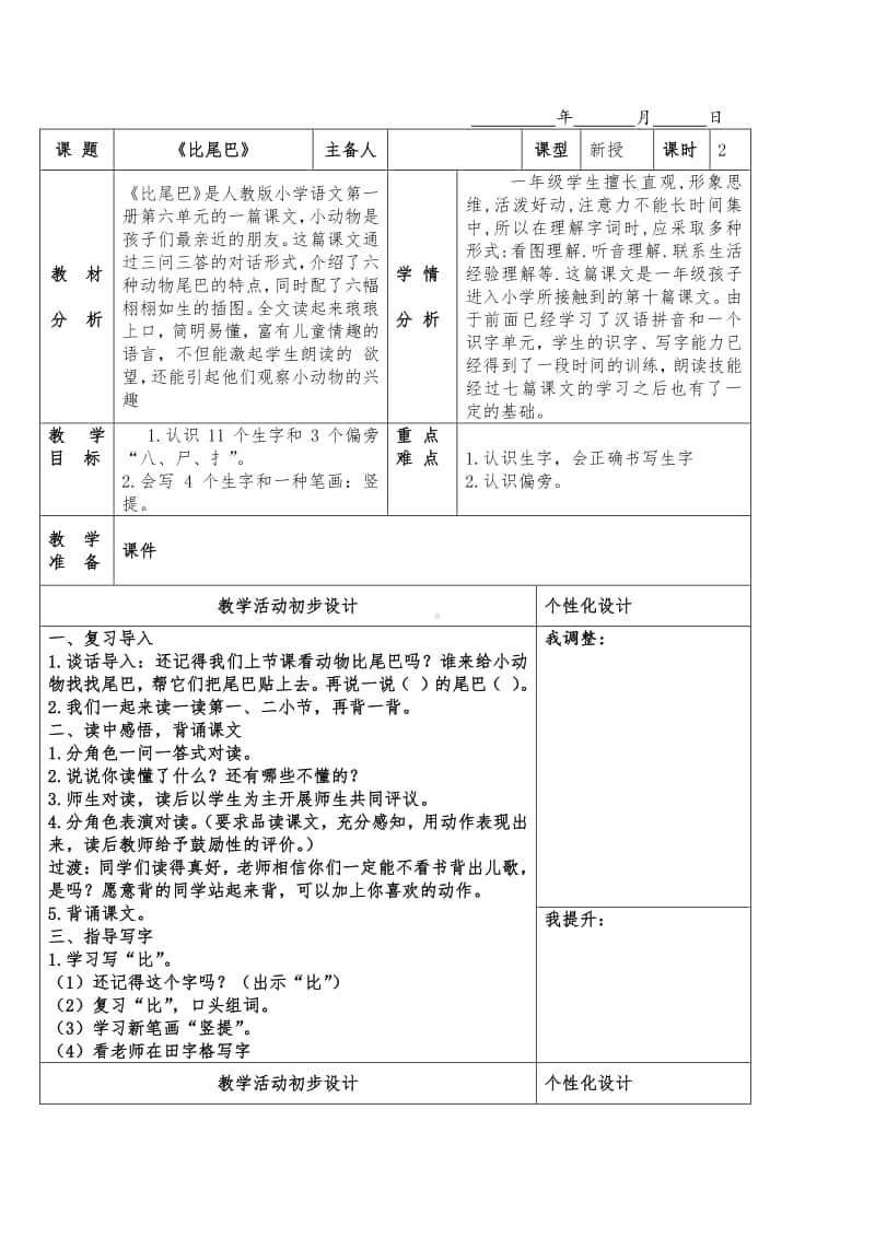 部编版一年级上册语文6.《比尾巴》教学设计6.doc_第3页