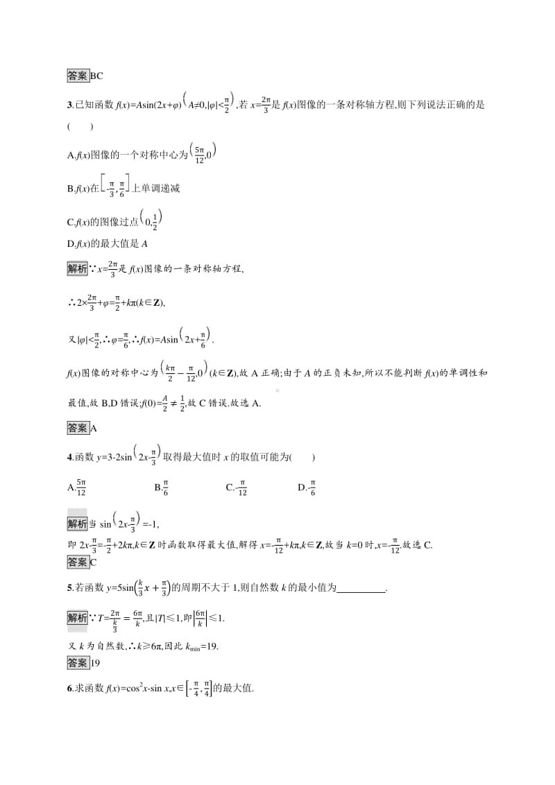 （新教材）高中数学人教B版必修第三册练习：7.3.2　正弦型函数的性质与图像.docx_第2页