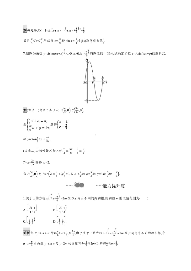 （新教材）高中数学人教B版必修第三册练习：7.3.2　正弦型函数的性质与图像.docx_第3页