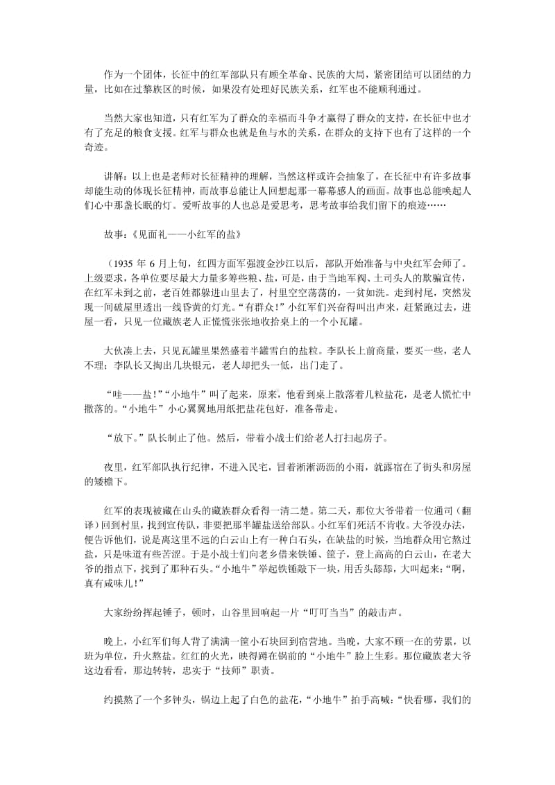 主题班会教案 长征精神.docx_第2页