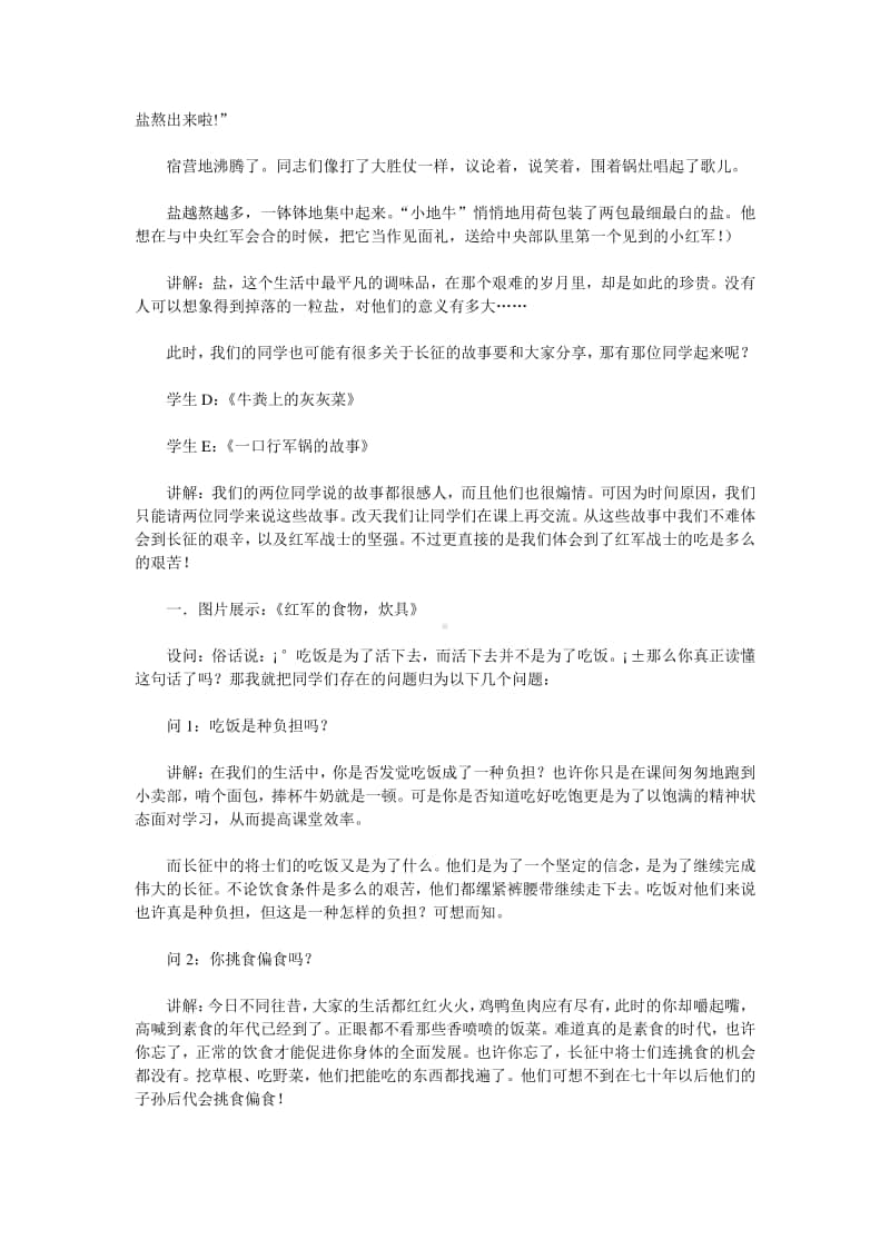 主题班会教案 长征精神.docx_第3页