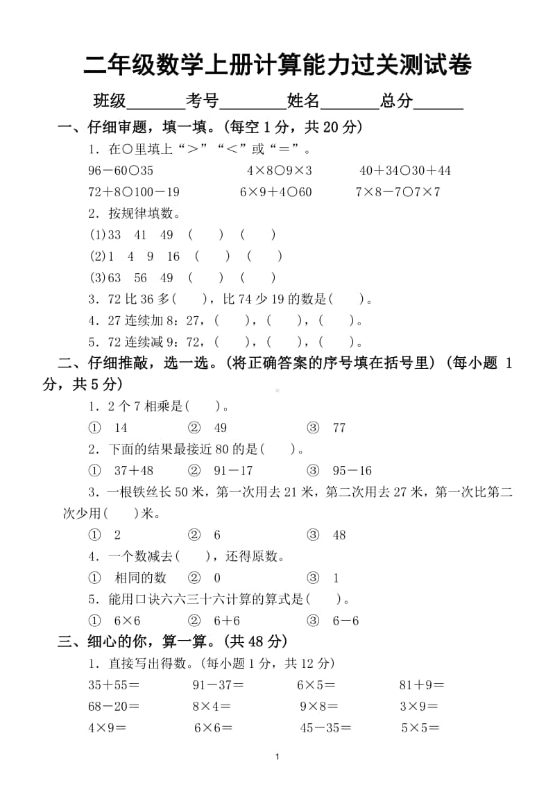 小学数学人教版二年级上册计算能力过关测试卷.doc_第1页