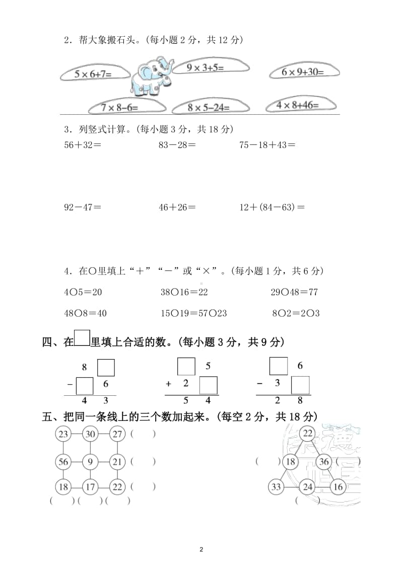 小学数学人教版二年级上册计算能力过关测试卷.doc_第2页