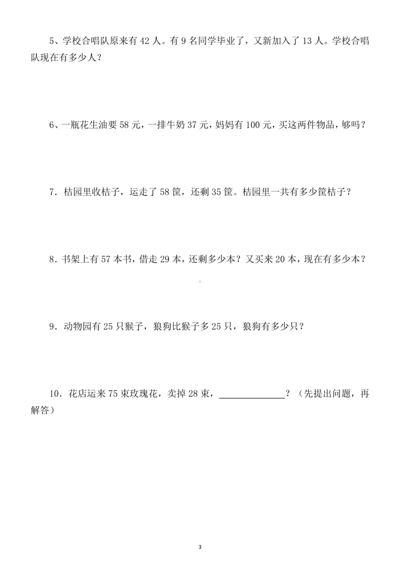 小学数学二年级上册优秀基础巩固练习题（共5套）.docx_第3页