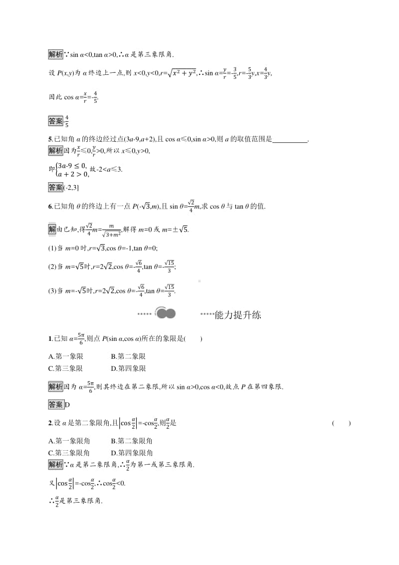 （新教材）高中数学人教B版必修第三册练习：7.2.1　三角函数的定义.docx_第2页