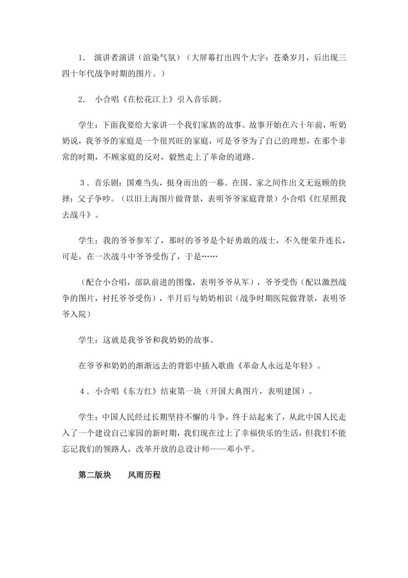 《我和我的祖国》主题班会.docx_第2页