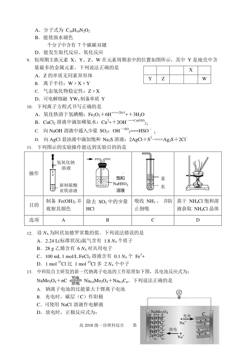 宜宾市普通高中 2018 级理科综合试题（合卷）.docx_第3页