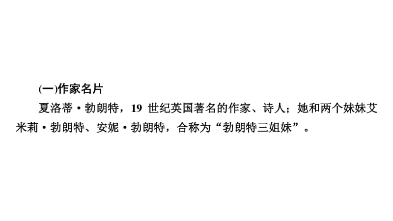 2021年中考（云南）语文复习名著阅读：专题12　12、《简•爱》：外国小说的阅读.pptx_第2页