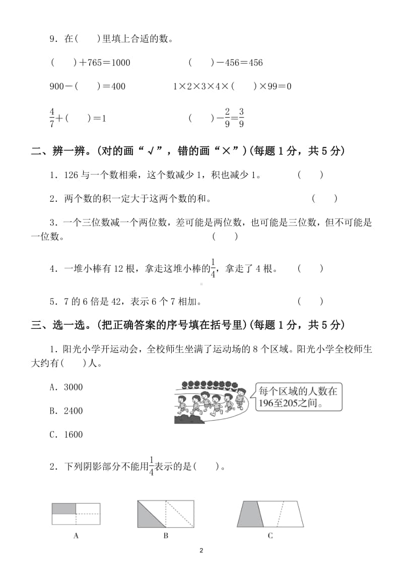 小学数学人教版三年级上册计算能力过关测试卷.doc_第2页