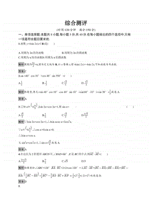 （新教材）高中数学人教B版必修第三册综合测评.docx