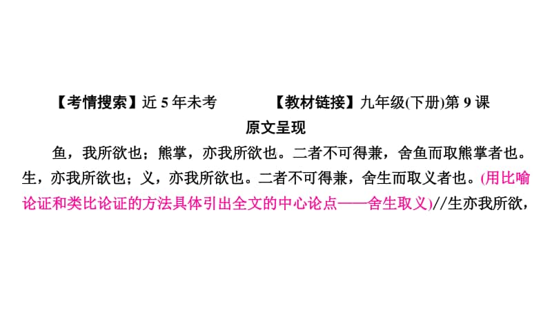 2021年中考（云南）语文复习文言文阅读： 18.鱼我所欲也.ppt_第2页