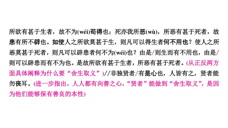 2021年中考（云南）语文复习文言文阅读： 18.鱼我所欲也.ppt_第3页