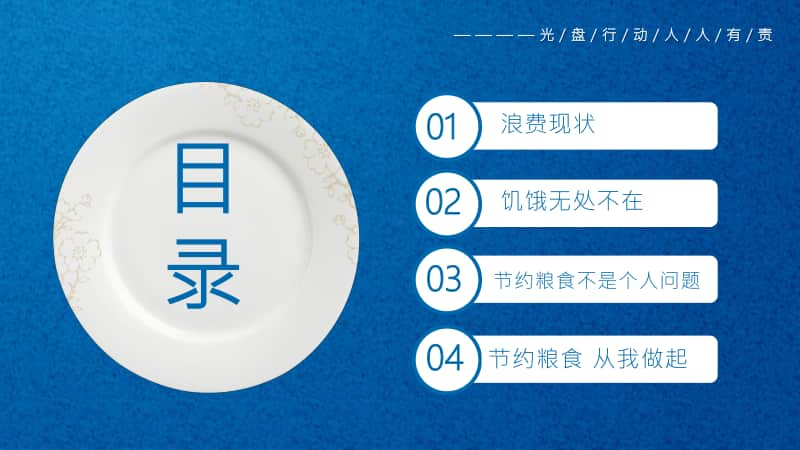 中小学2020-2021主题班会节约粮食从我做起是一种生活习惯PPT模板.pptx_第2页