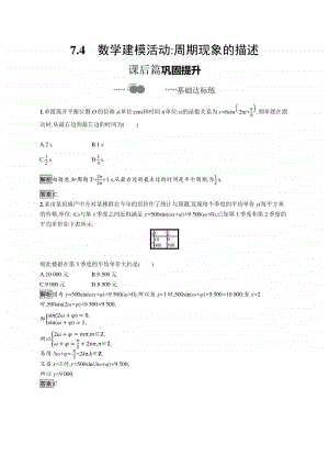 （新教材）高中数学人教B版必修第三册练习：7.4　数学建模活动 周期现象的描述.docx