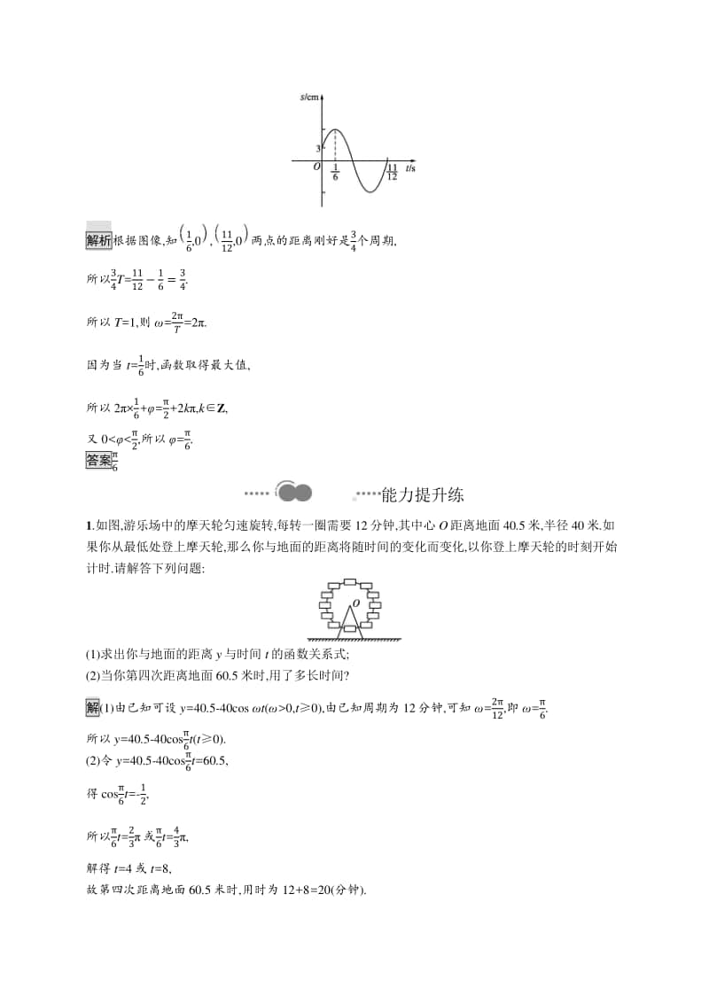 （新教材）高中数学人教B版必修第三册练习：7.4　数学建模活动 周期现象的描述.docx_第3页