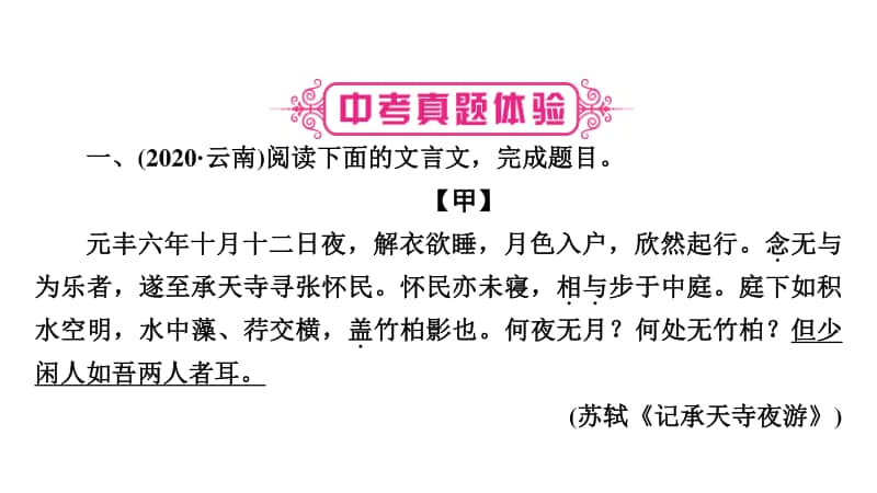 2021年中考（云南）语文复习文言文阅读： 1.《论语》十二章.ppt_第2页