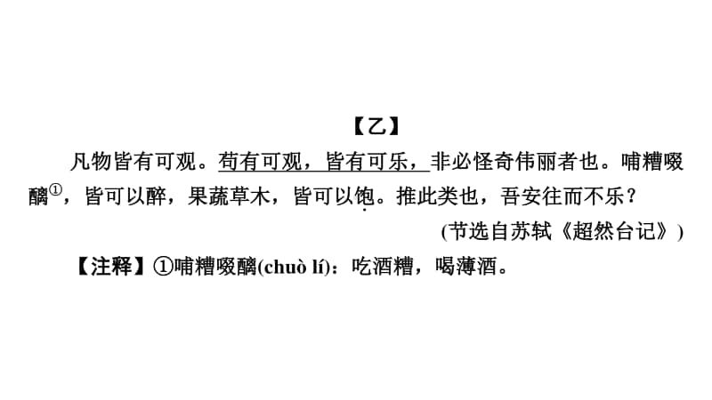 2021年中考（云南）语文复习文言文阅读： 1.《论语》十二章.ppt_第3页