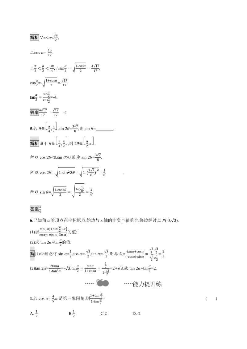 （新教材）高中数学人教B版必修第三册练习：8.2.4第1课时　半角的正弦、余弦和正切.docx_第2页