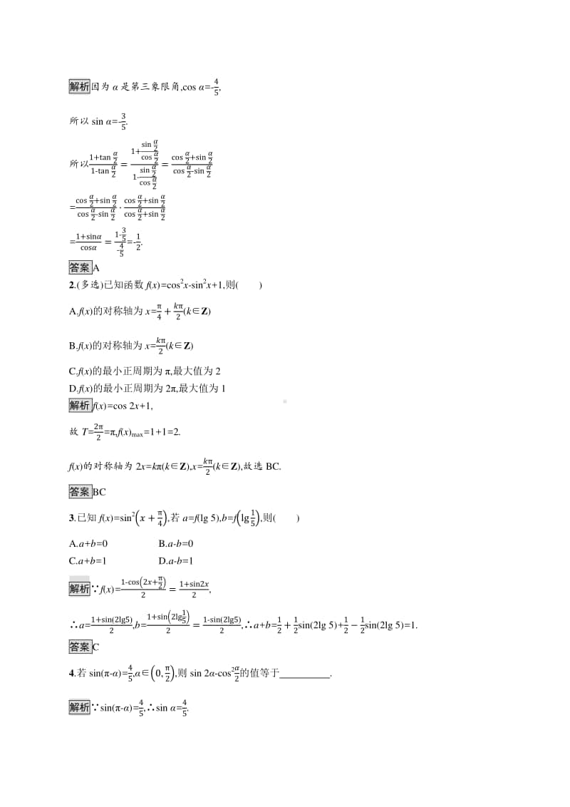 （新教材）高中数学人教B版必修第三册练习：8.2.4第1课时　半角的正弦、余弦和正切.docx_第3页