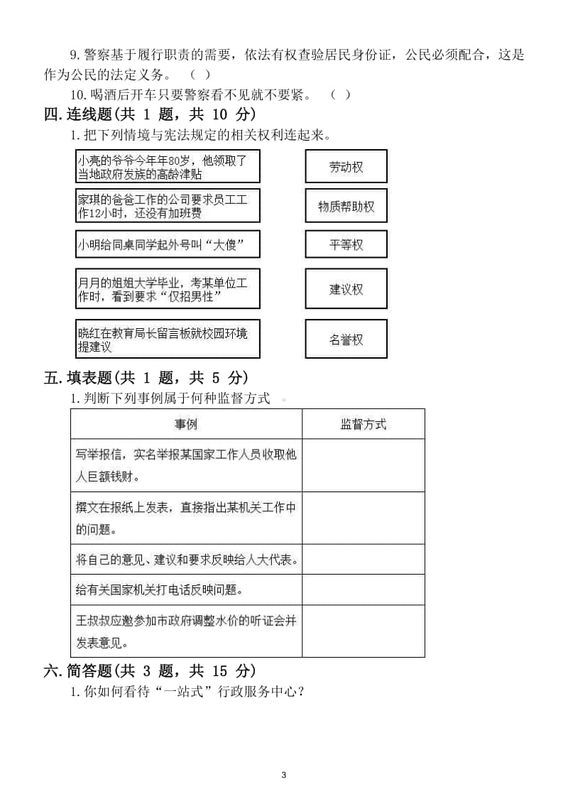 小学道德与法治部编版六年级上册期末检测模拟试卷2.doc_第3页