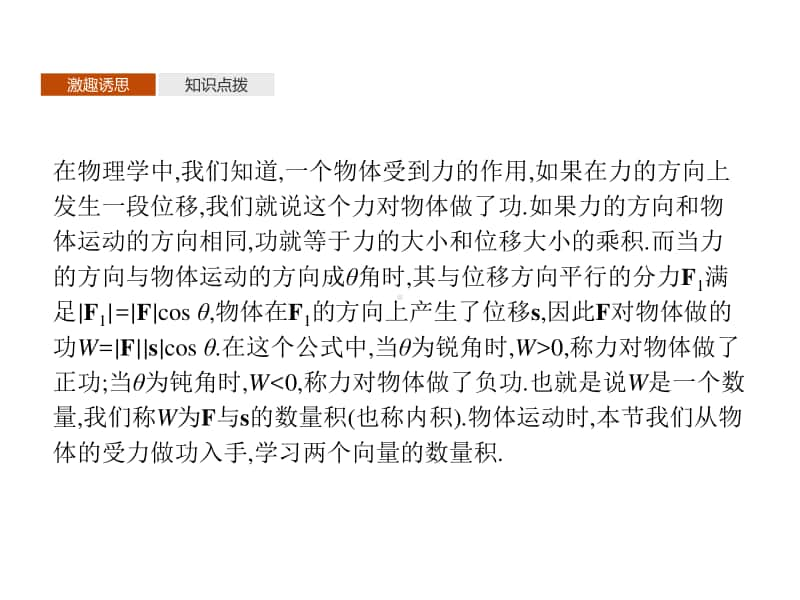 （新教材）高中数学人教B版必修第三册课件：8.1.1　向量数量积的概念.pptx_第3页