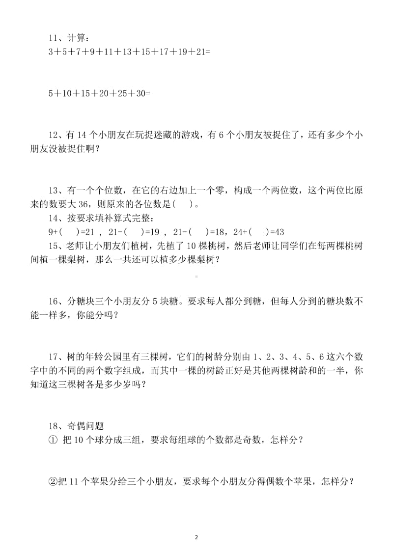 小学数学不分版本二年级上册必练思维题（共40道有答案）.docx_第2页