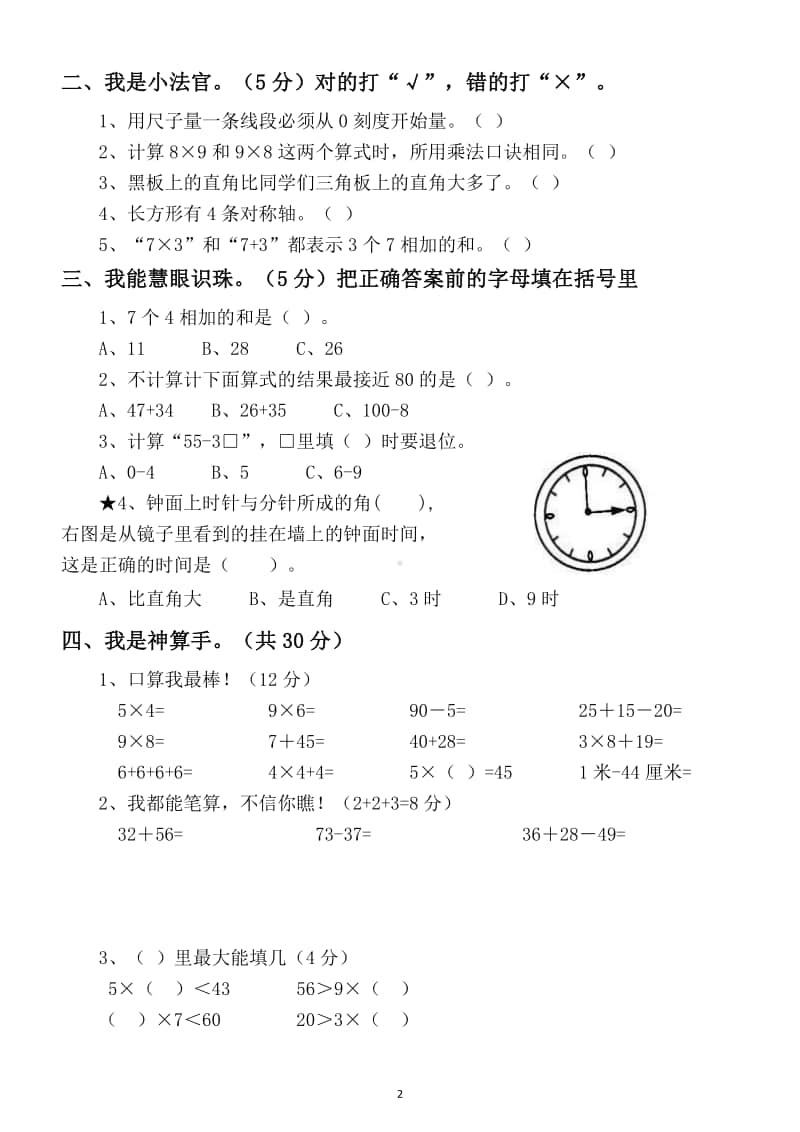 小学数学二年级上册常考题综合测试卷2.docx_第2页