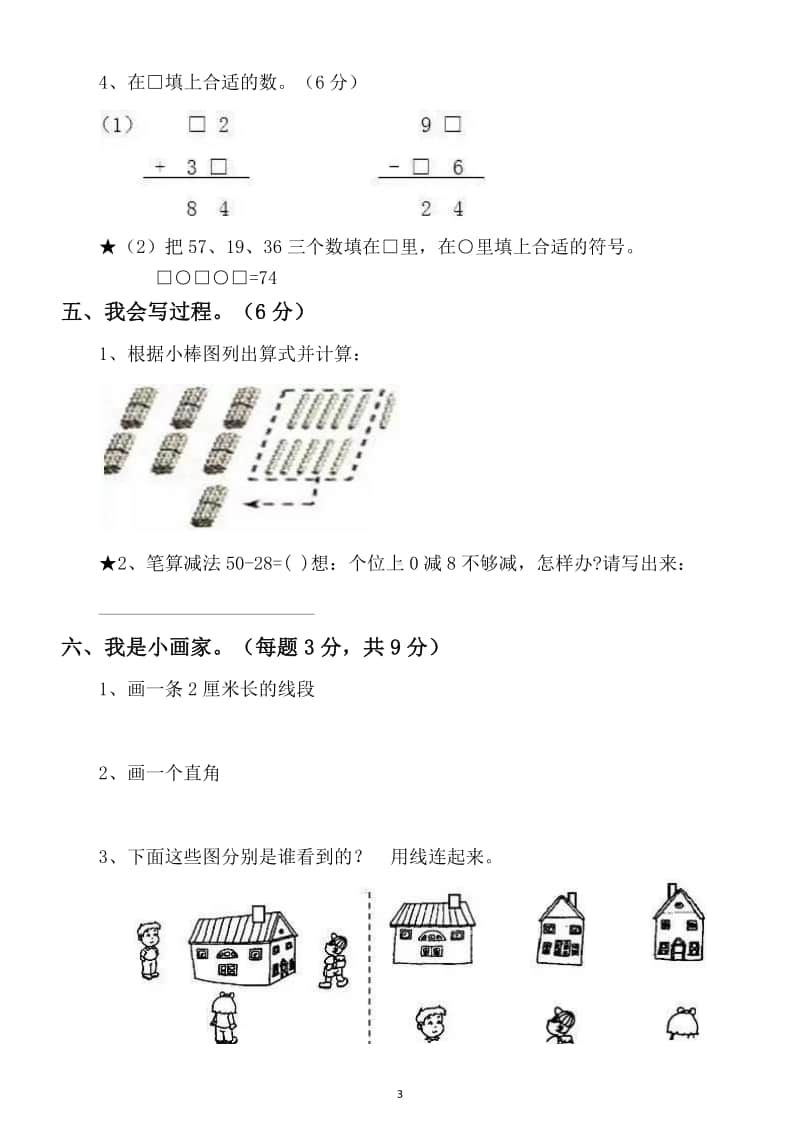 小学数学二年级上册常考题综合测试卷2.docx_第3页